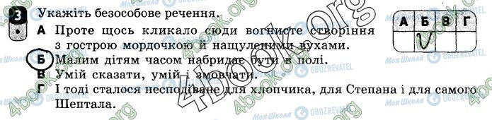 ГДЗ Українська мова 8 клас сторінка В1 (3)